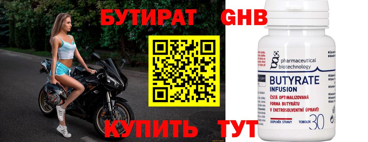 БУТИРАТ BDO Владимир
