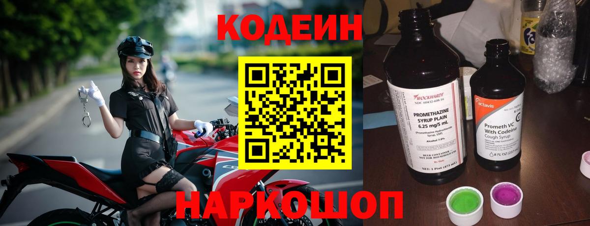 Кодеин Purple Drank  Кодеин Purple Drank  Владимир  Вход с VPN 