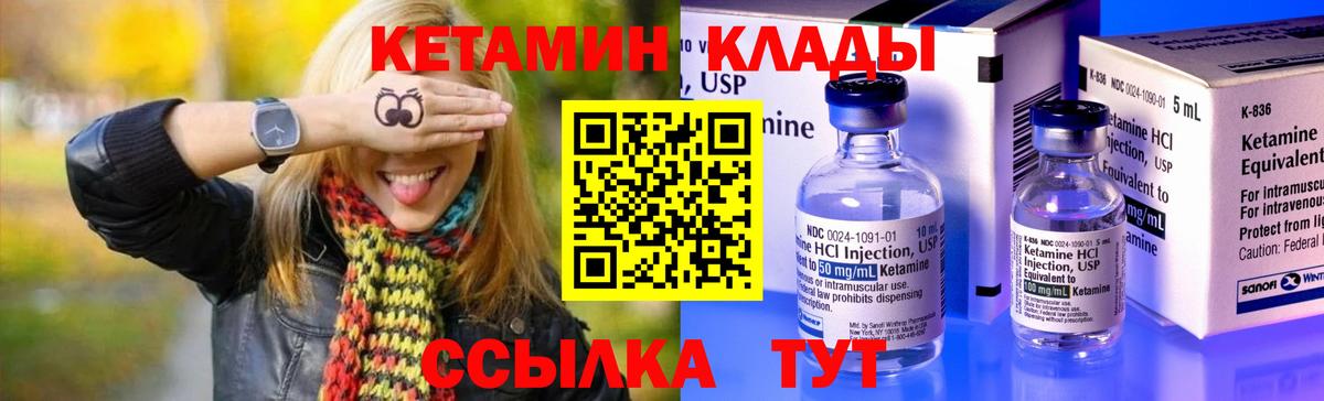 Кетамин ketamine  Вход с VPN  Владимир 